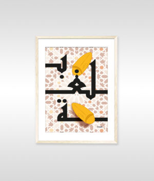 Balgha - Tableau décoratif marocain