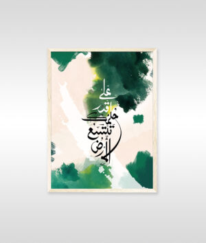 Big dream - Tableau décoratif marocain